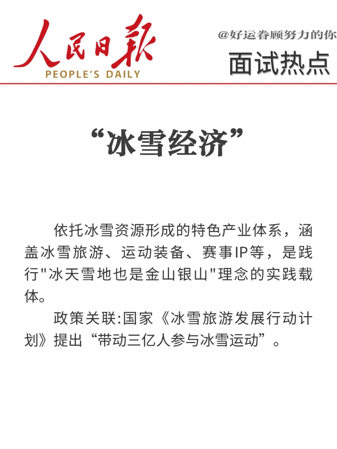面试热点?“十八个经济热词”