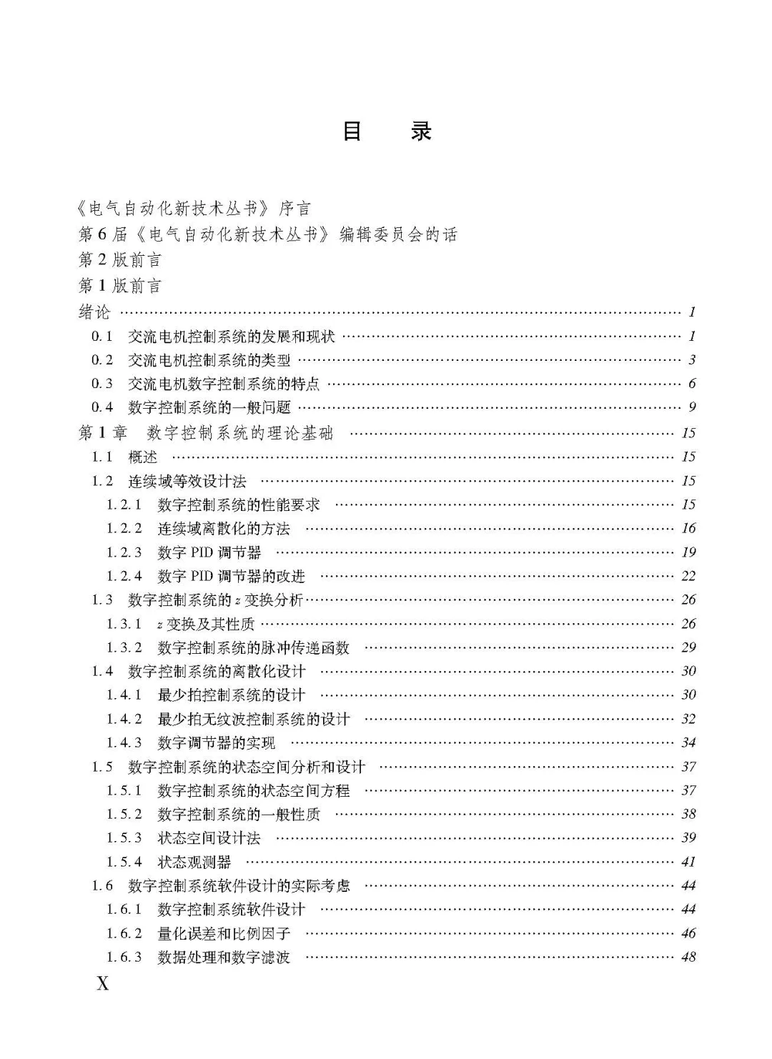 阅读推荐-交流电机数字控制系统
