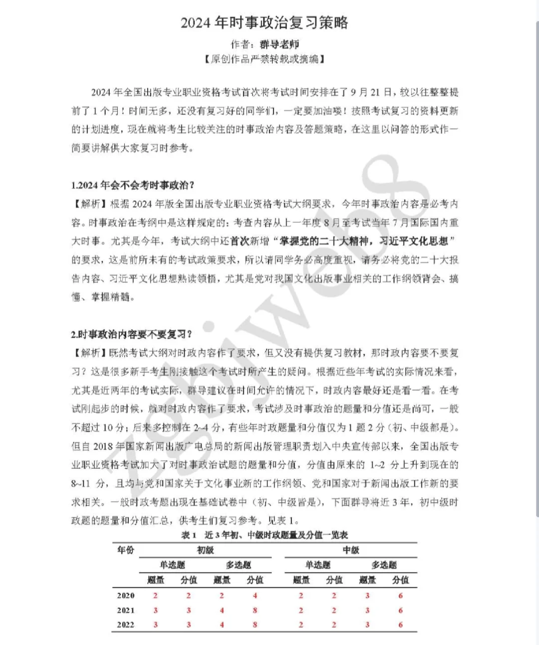 出版中级出版初级 zui全时政资料