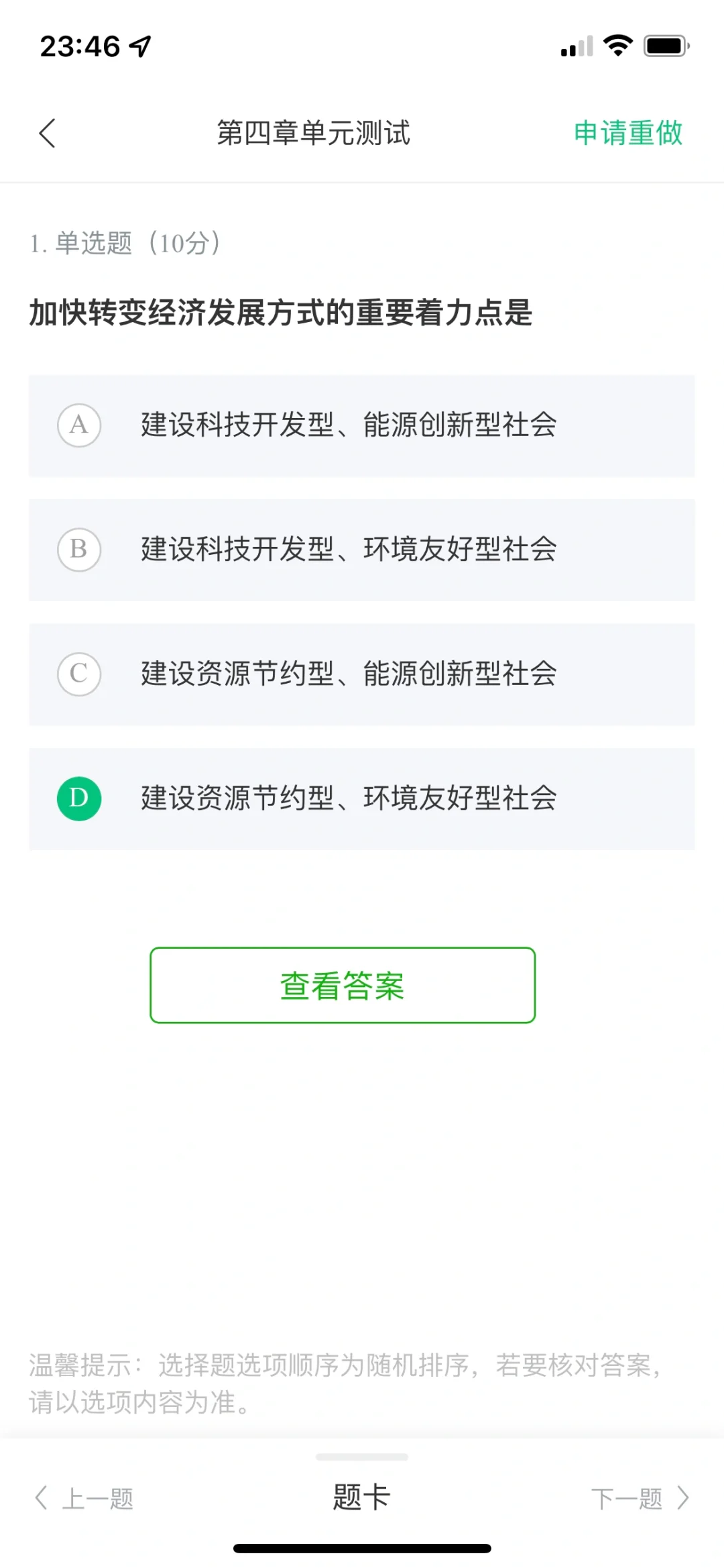 可再生能源与低碳社会第四章单元测试答案