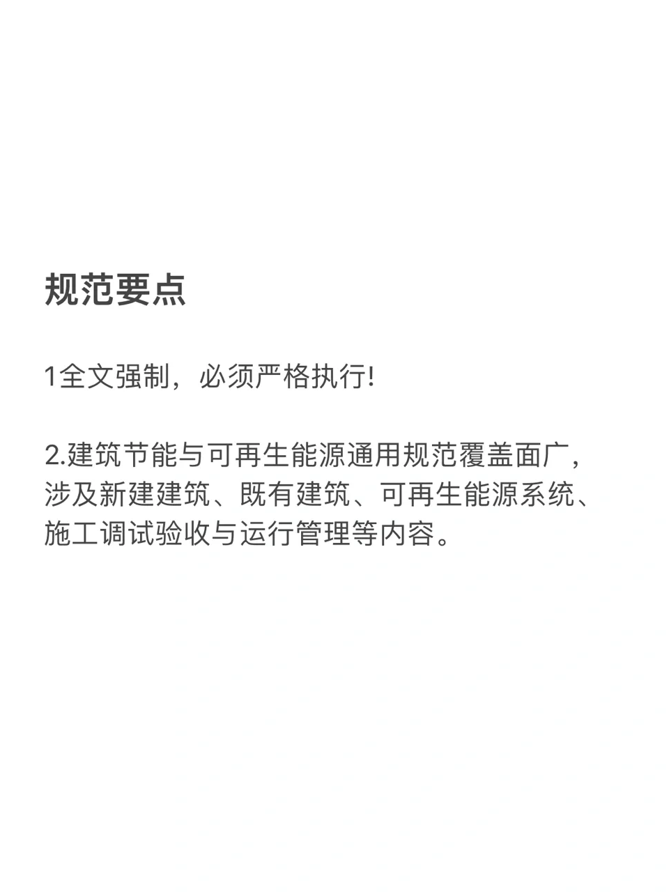 建筑碳中和，新政策四月一号实施