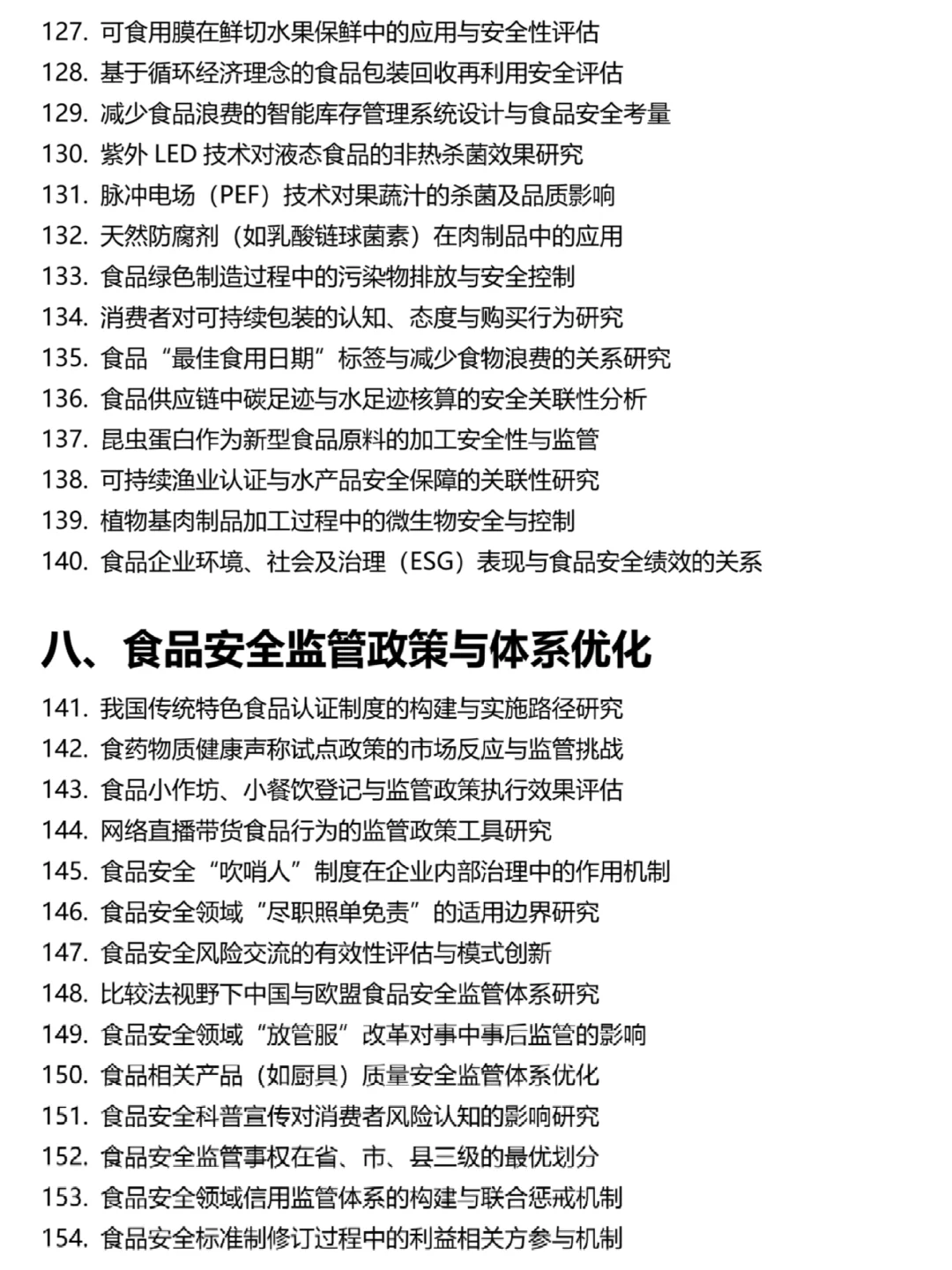 拜托?食品质量与安全专业的宝子要刷到啊