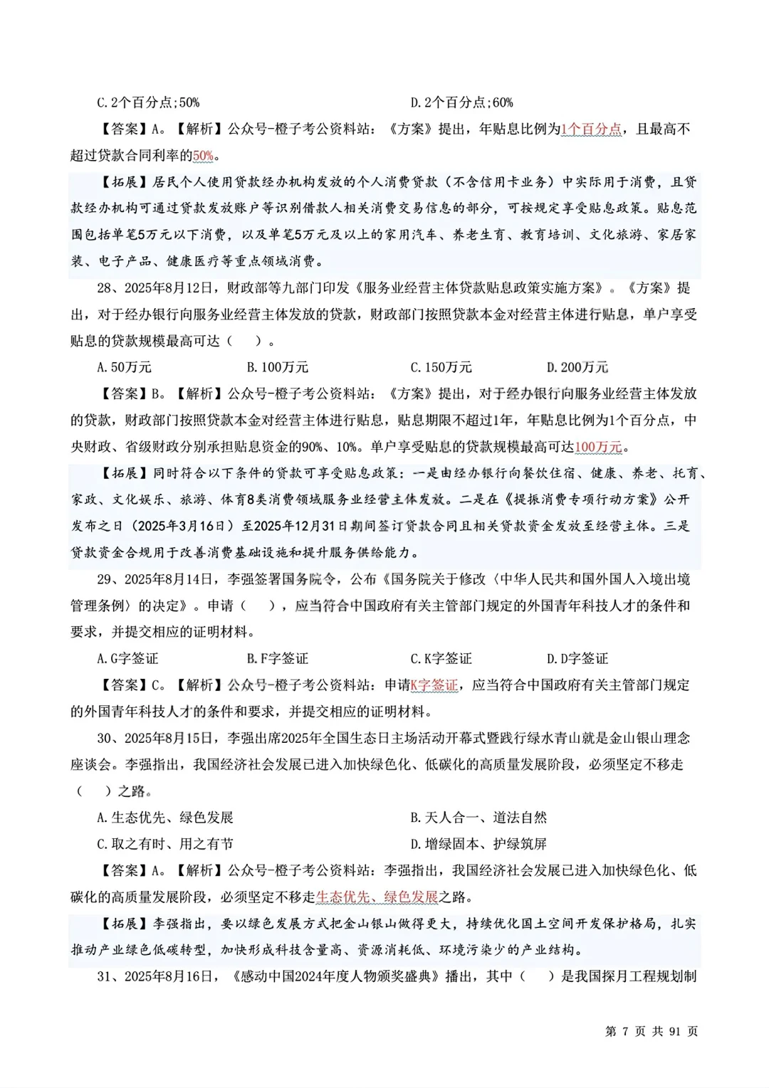 10月初时政押题！