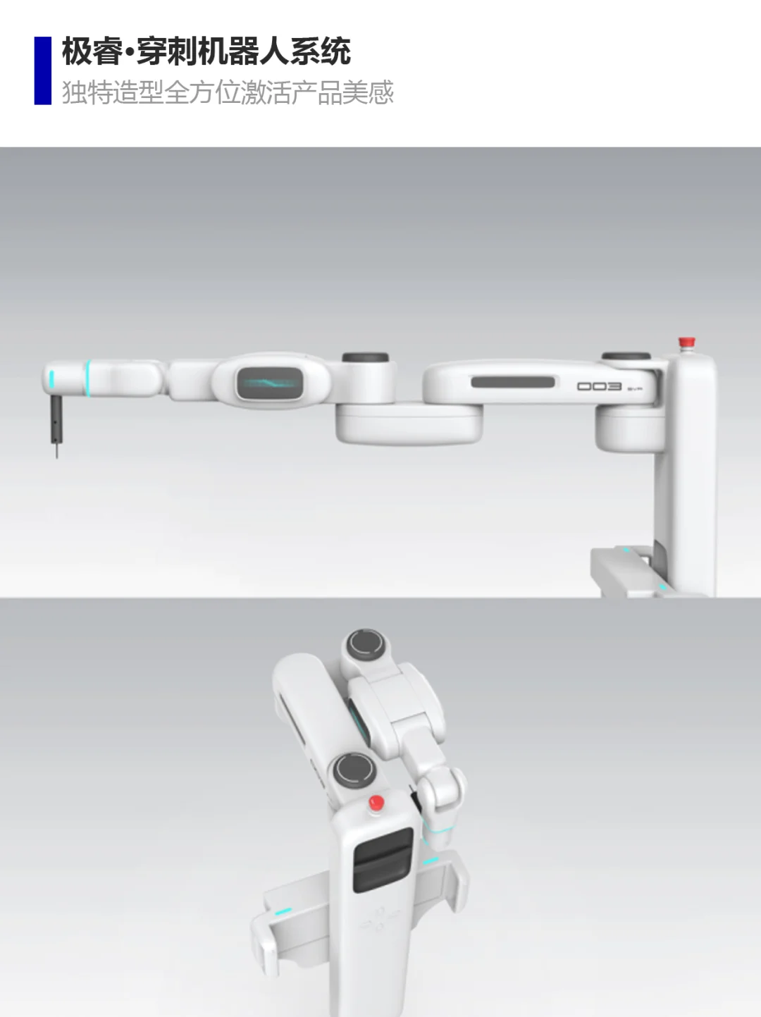 9款医用机械臂设计（已落地）|木马设计