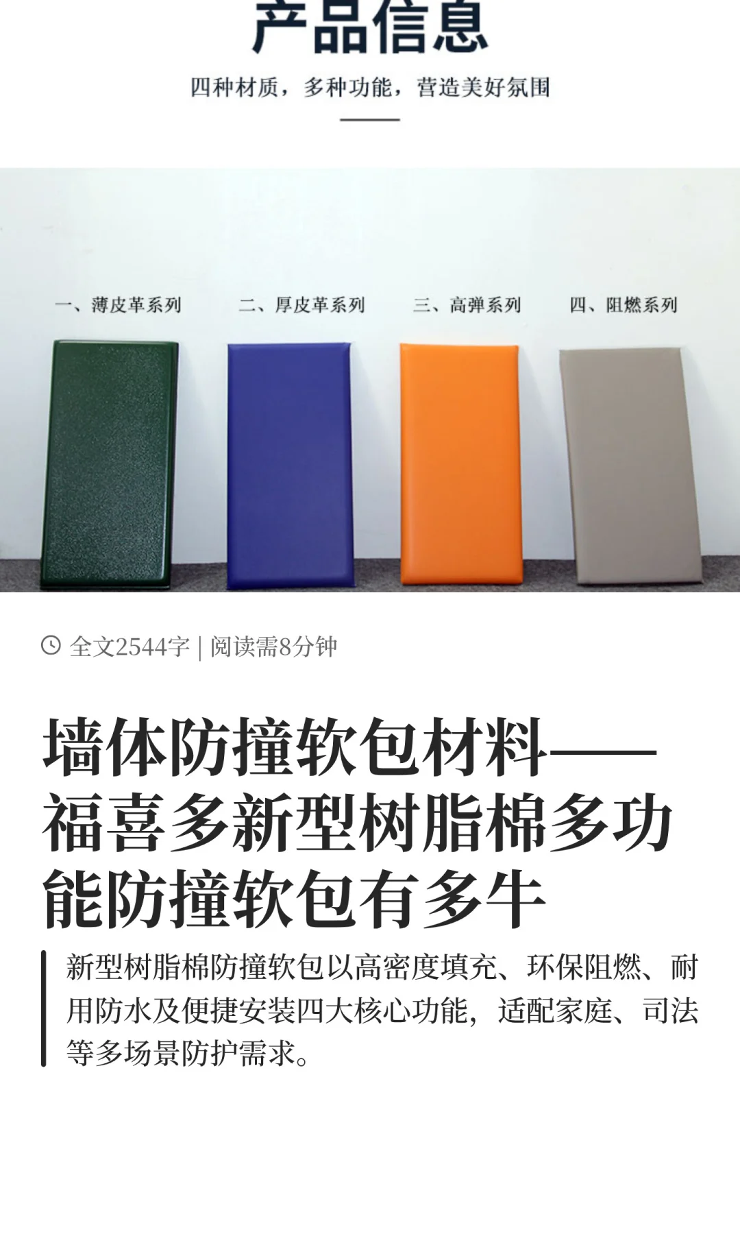 墙体防撞软包材料 新型树脂棉多功能软包