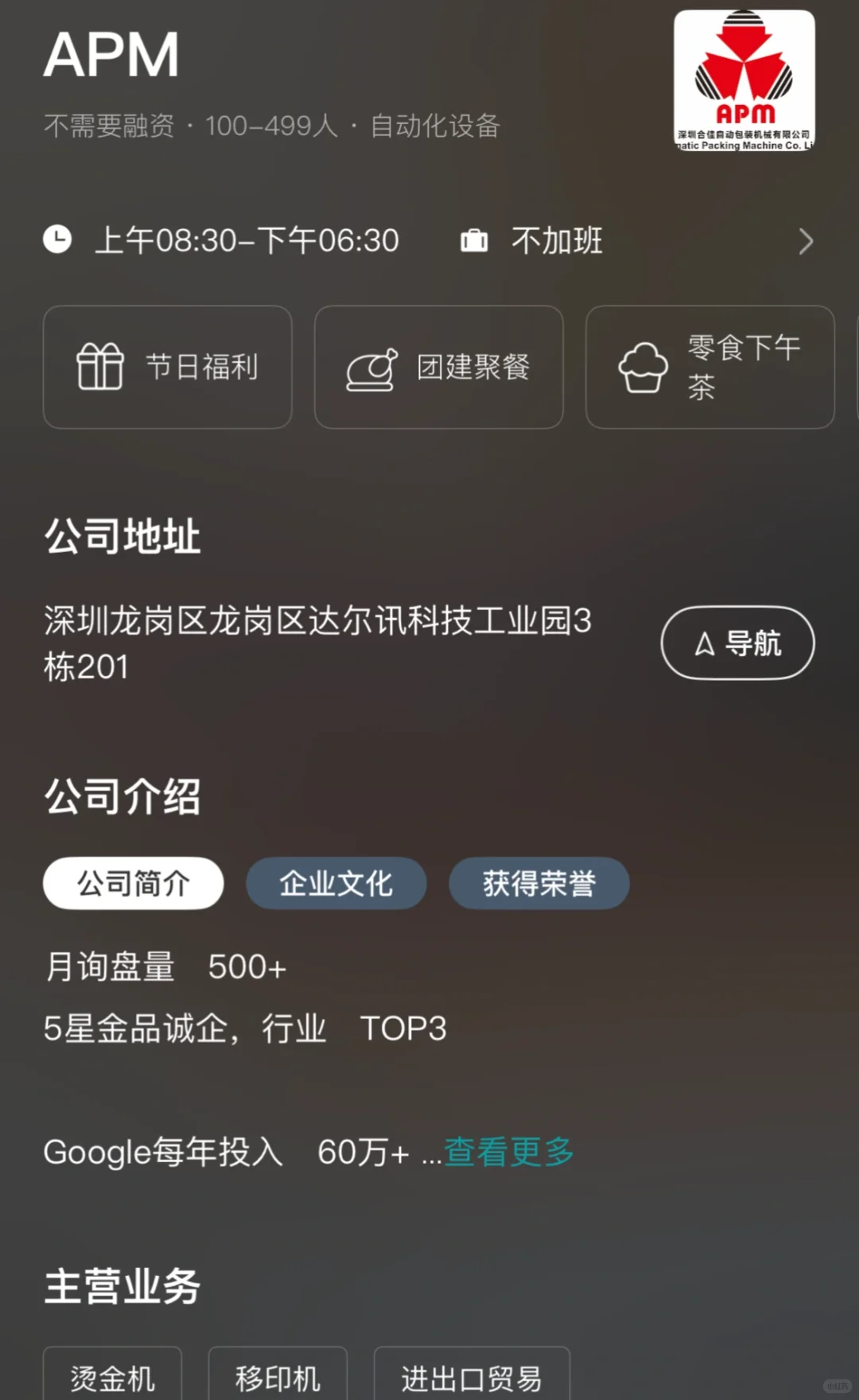 深圳外贸面试分享 | 第四十五家