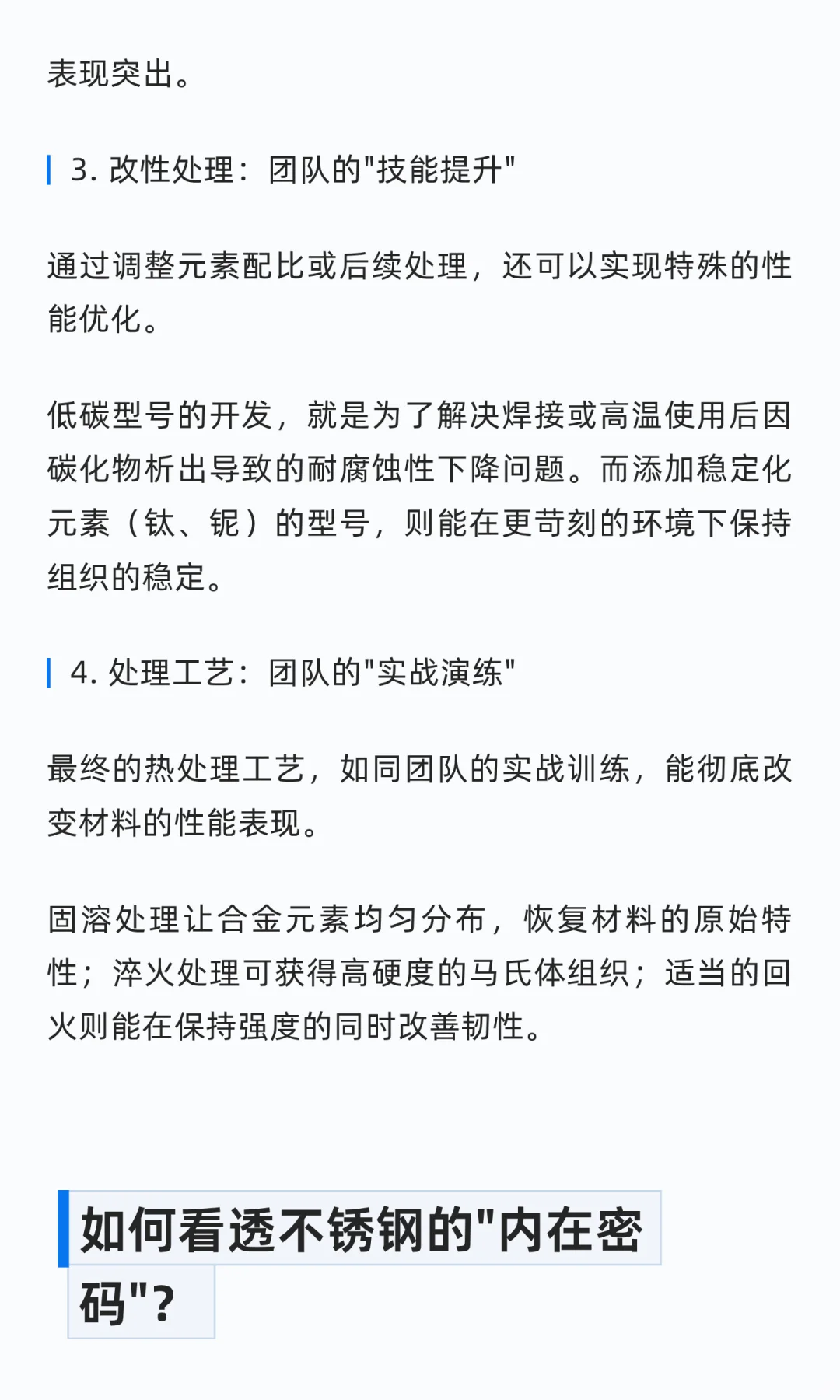 一次性说清楚·不锈钢型号鉴定