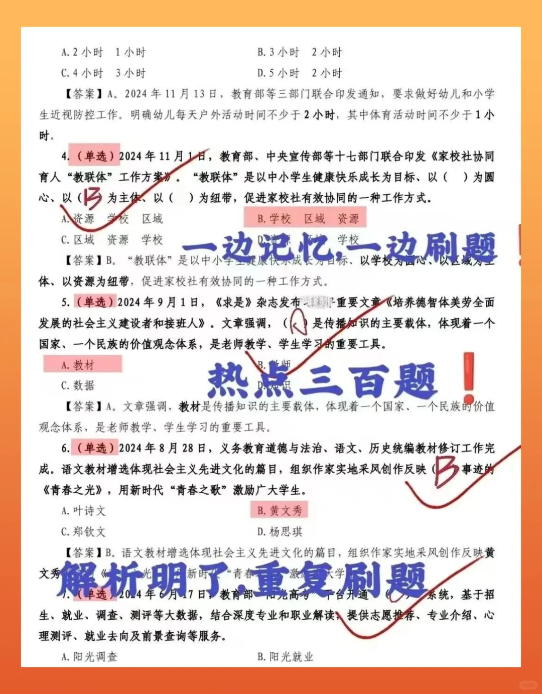 2025教育时政300题新版!10月更新