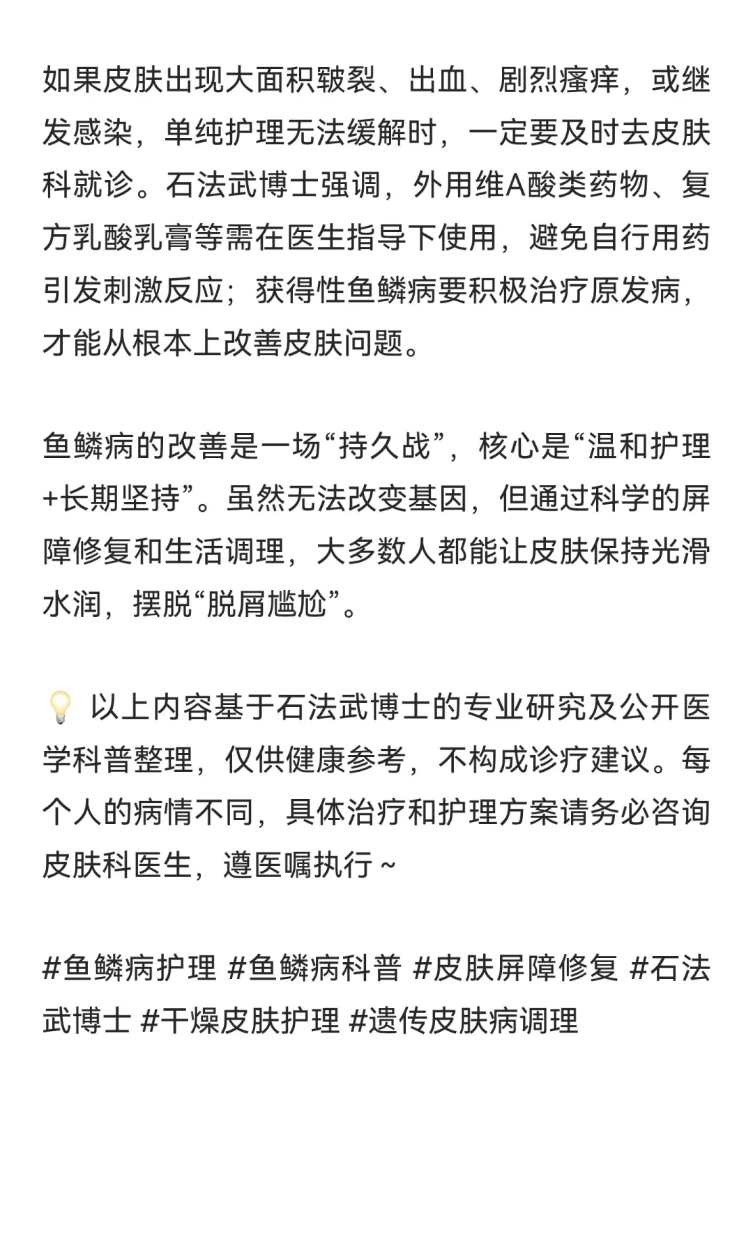 别再乱涂乱搓！石法武博士拆解鱼鳞病：根源