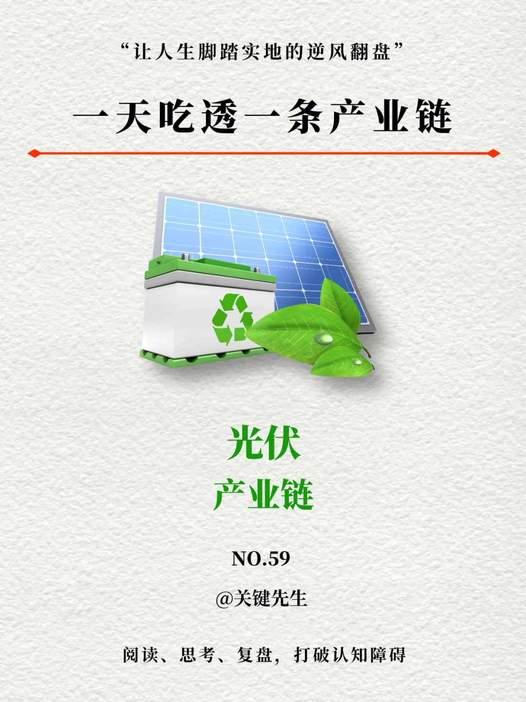 一天吃透一条产业链 NO.59 光伏产业链