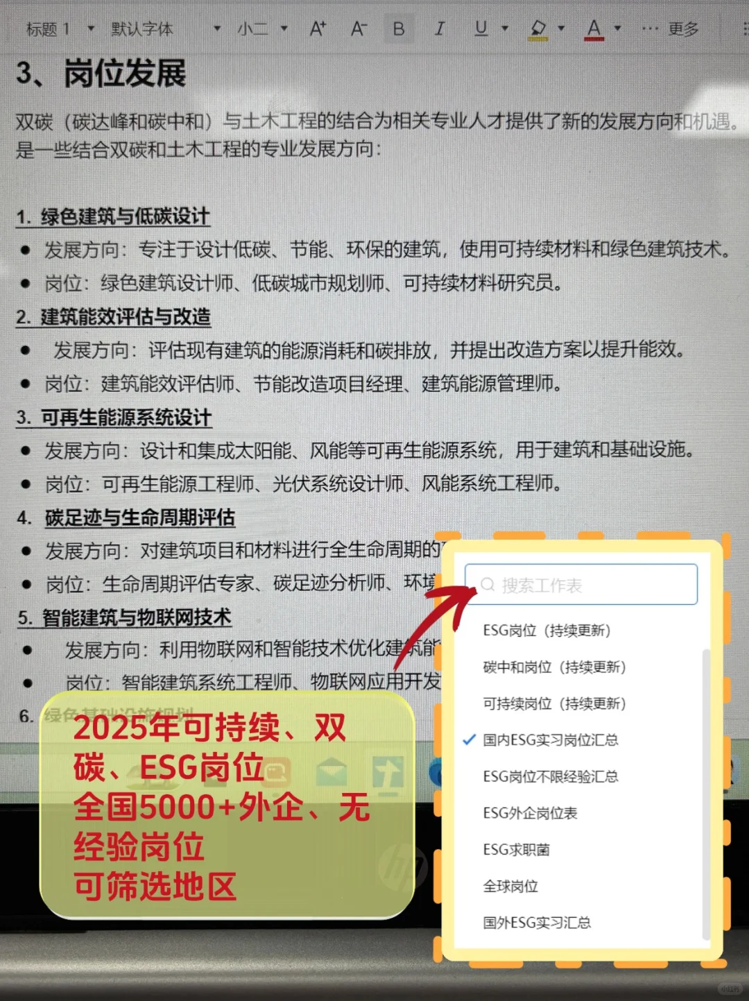 建筑工程+新方向=绝杀！！