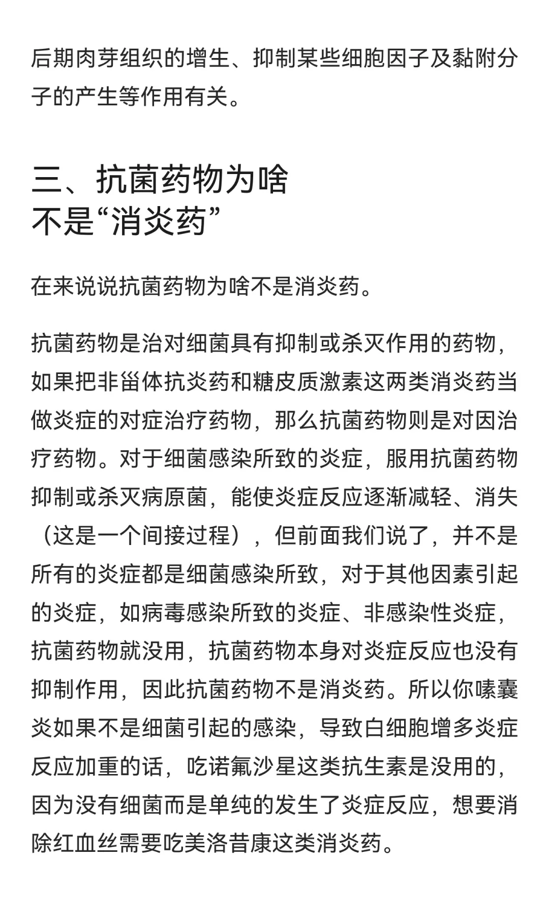 消炎药和抗生素的区别以及怎么使用?