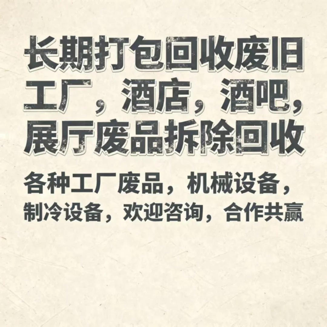 废品回收 废旧机械回收 工厂设备拆除回收