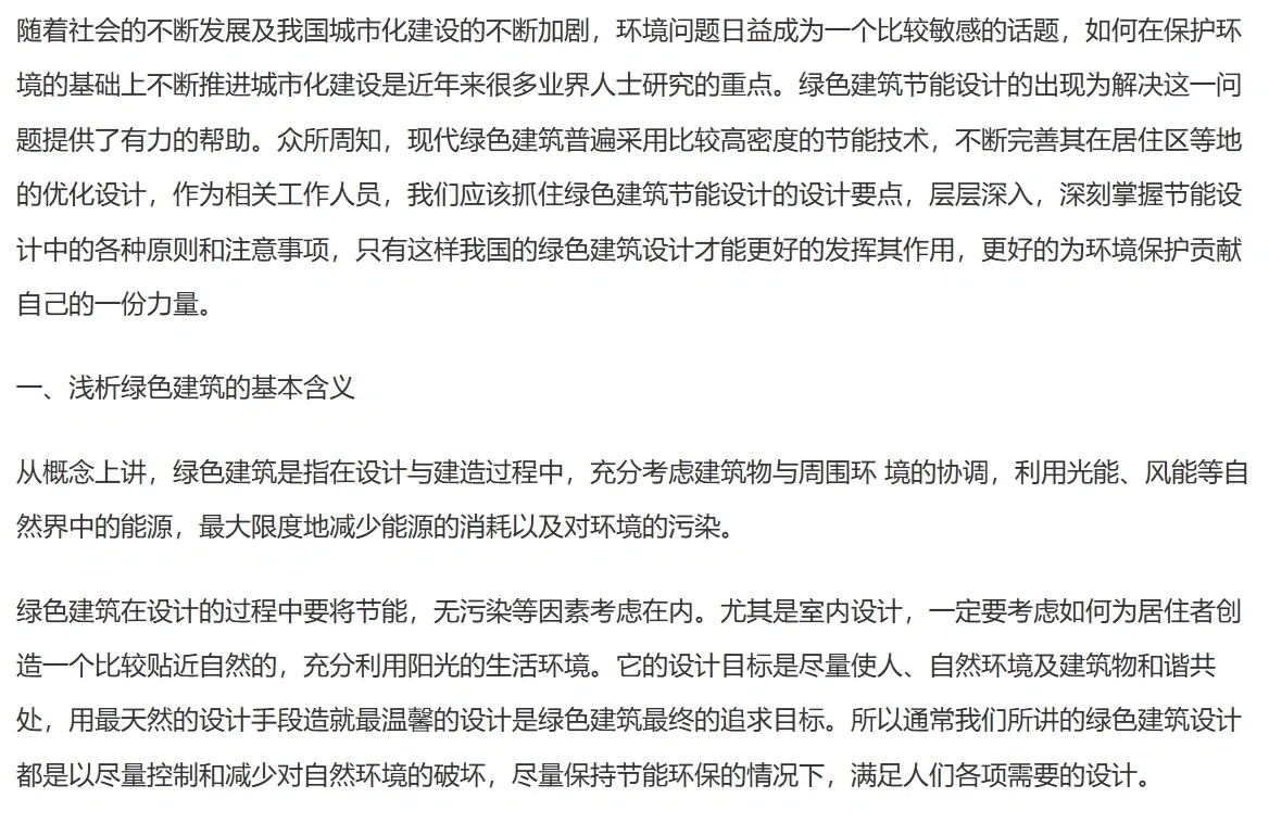 简述绿色建筑节能设计的要点