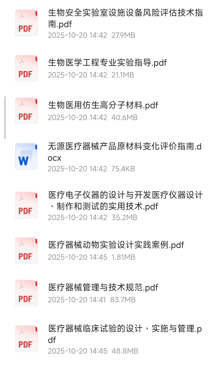 医疗器械人必收藏！我挖到个神仙资料库！