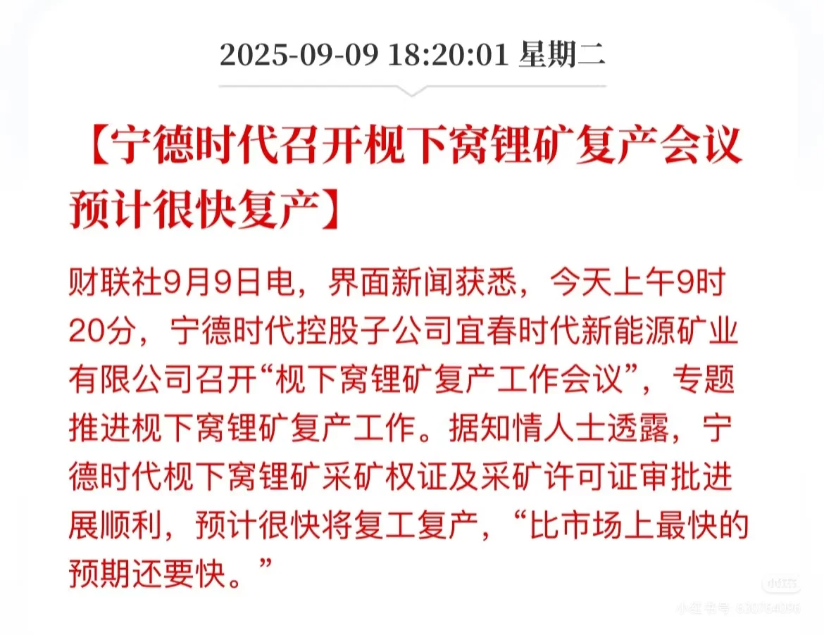 枧下窝锂矿复产了。。