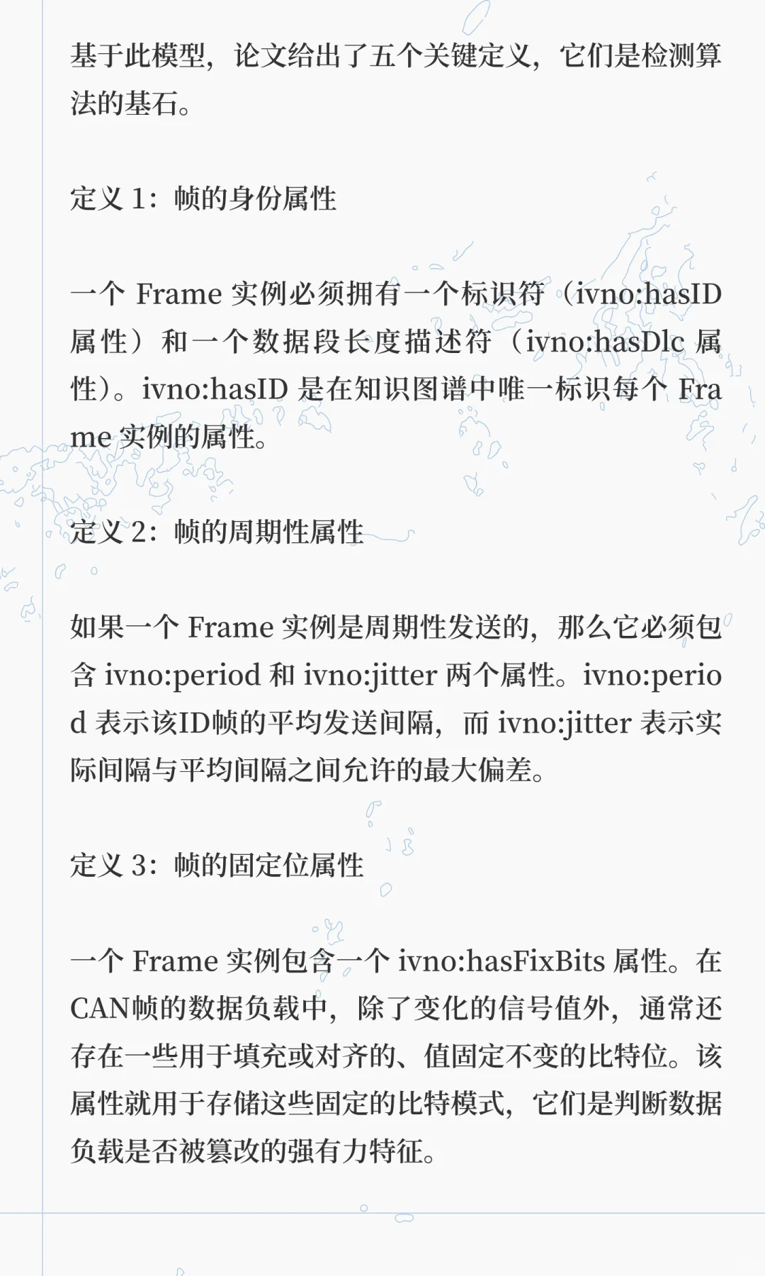 首个用于车载网络攻击检测的知识图谱方法