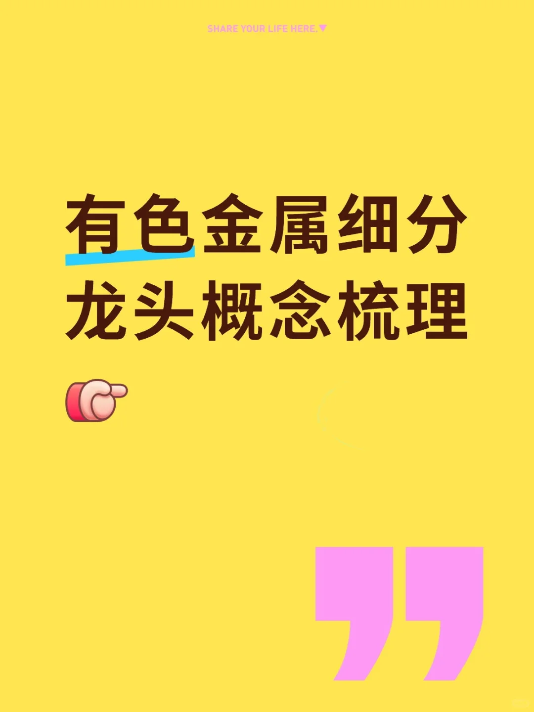 有色金属概念细分梳理