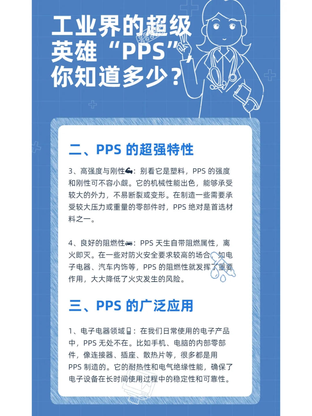 ✨PPS 塑胶原材料，工业界的超级英雄✨