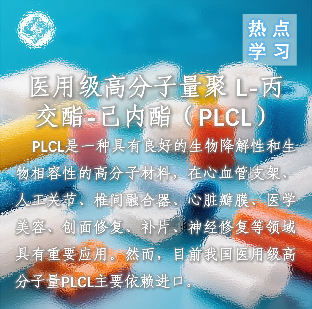 我国被国外卡脖子的医用高分子材料有哪些？