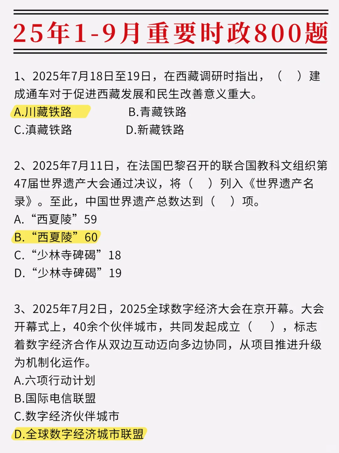 2025年1-9月重要时政题，赶紧拿去刷