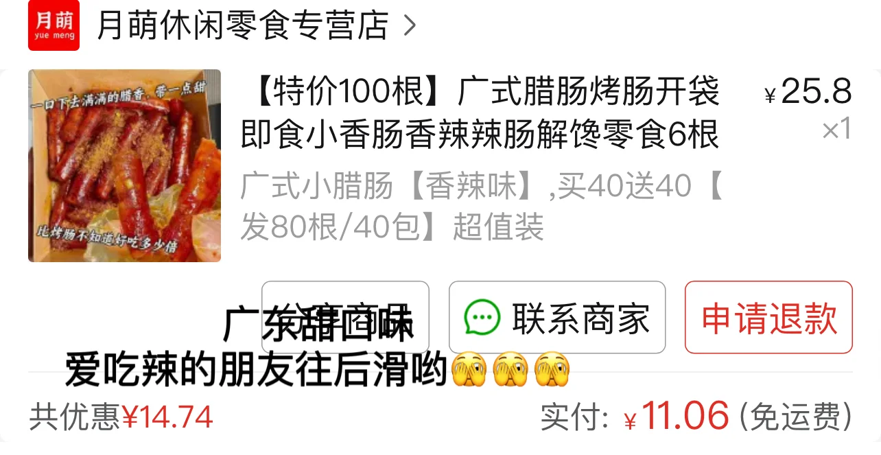 只买对的不买贵了