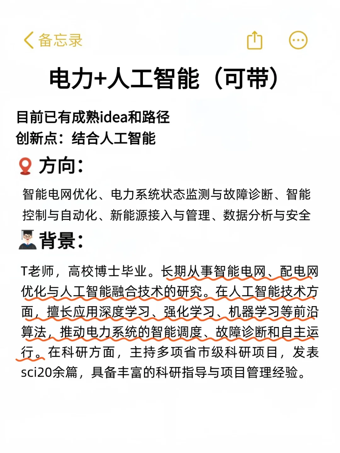 捞几个电力方向的?‍? 感兴趣的来