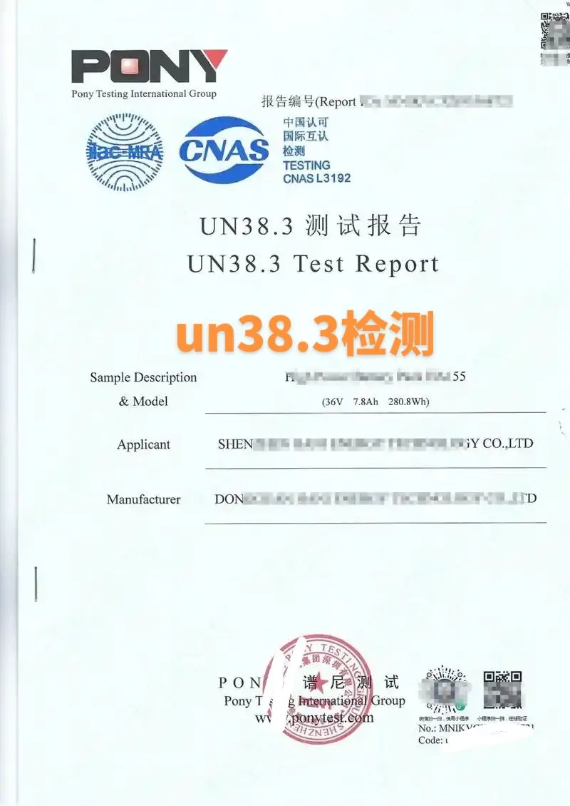锂电池检测报告
