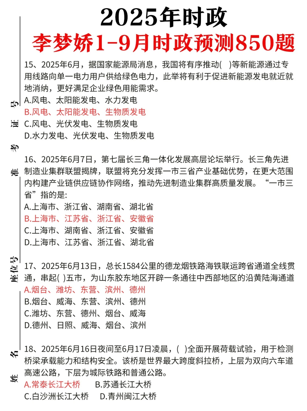 时政|2025年1-9月李梦娇时政预测题更新
