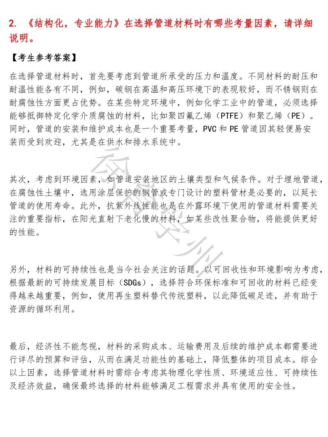 中石油管道运输工程师题库结构化面试电子版面试真题半结构化面试