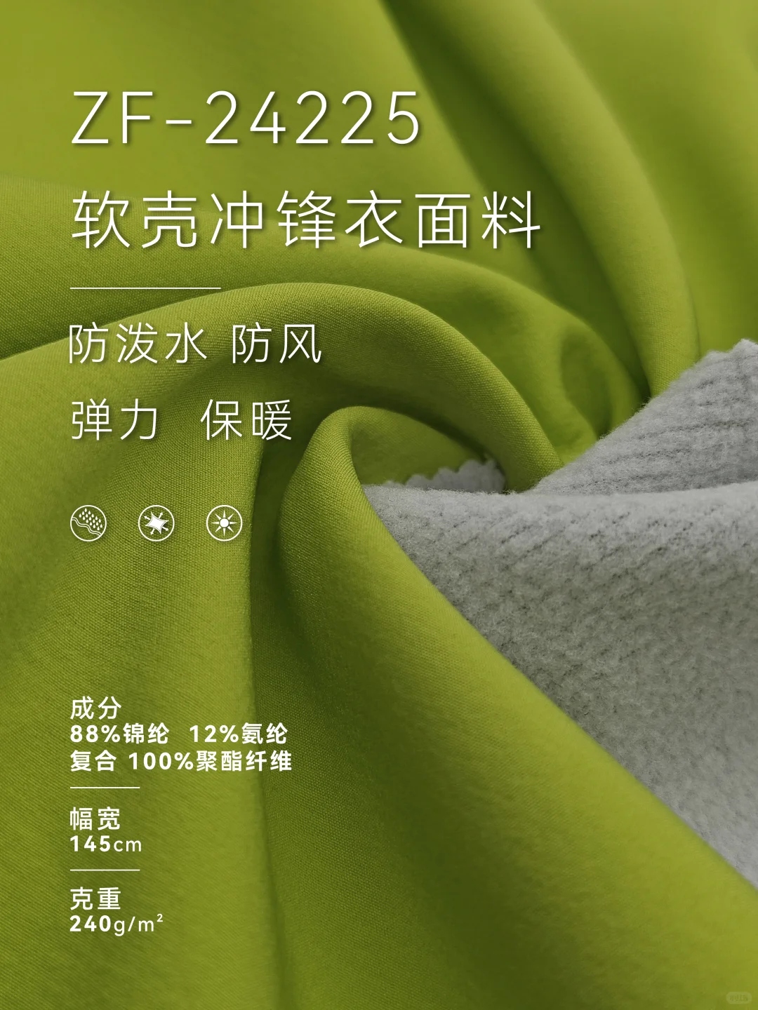 软壳冲锋衣面料|防泼水防风弹力保暖