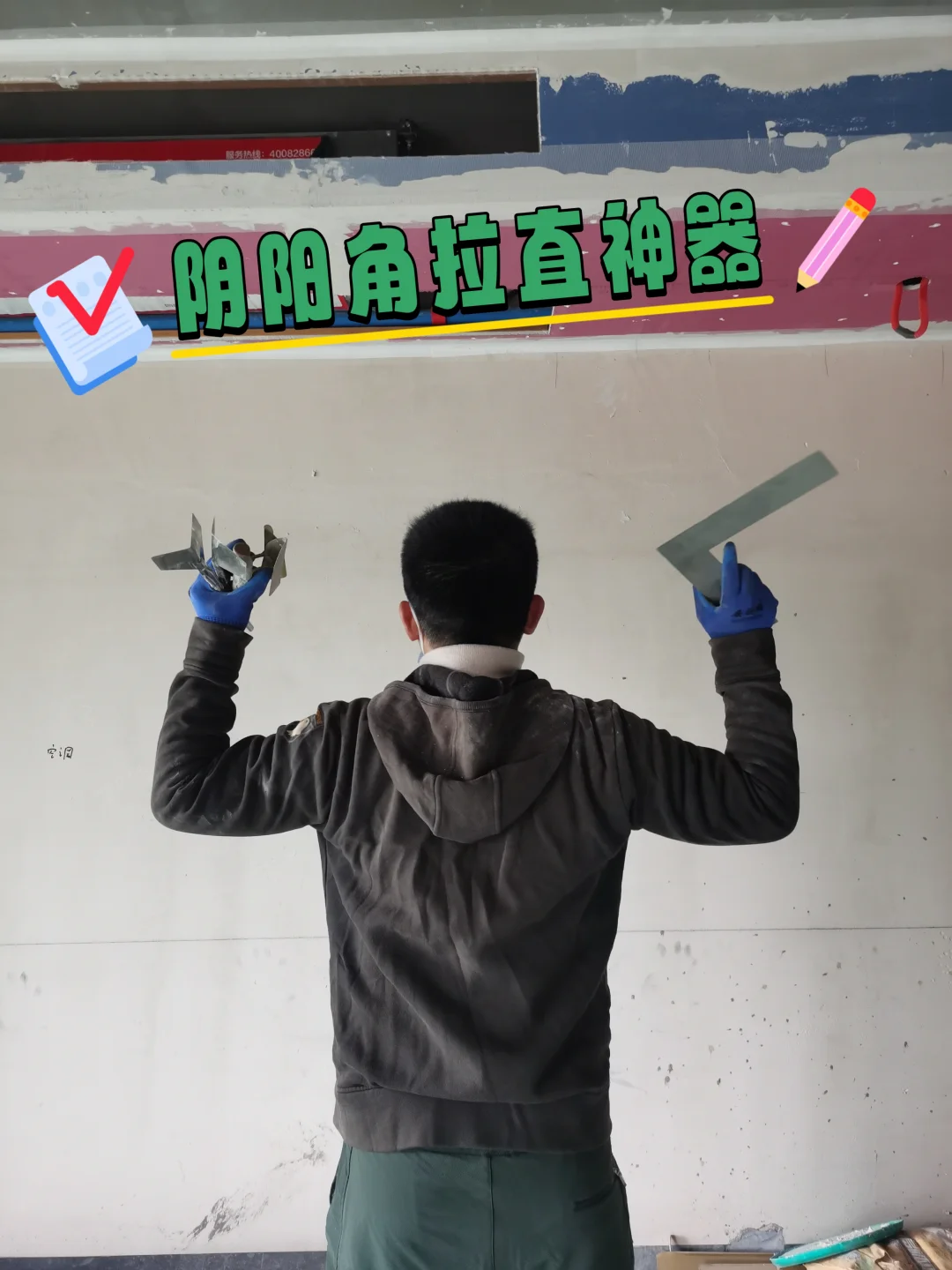 ?️刮腻子工具大阅兵:差生文具多