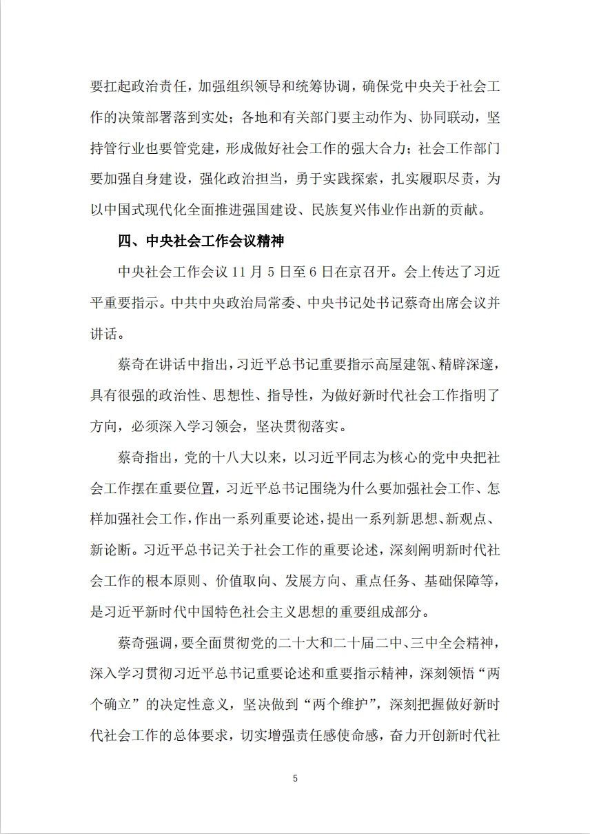 2025年社区工作者招考时政部分参考材料