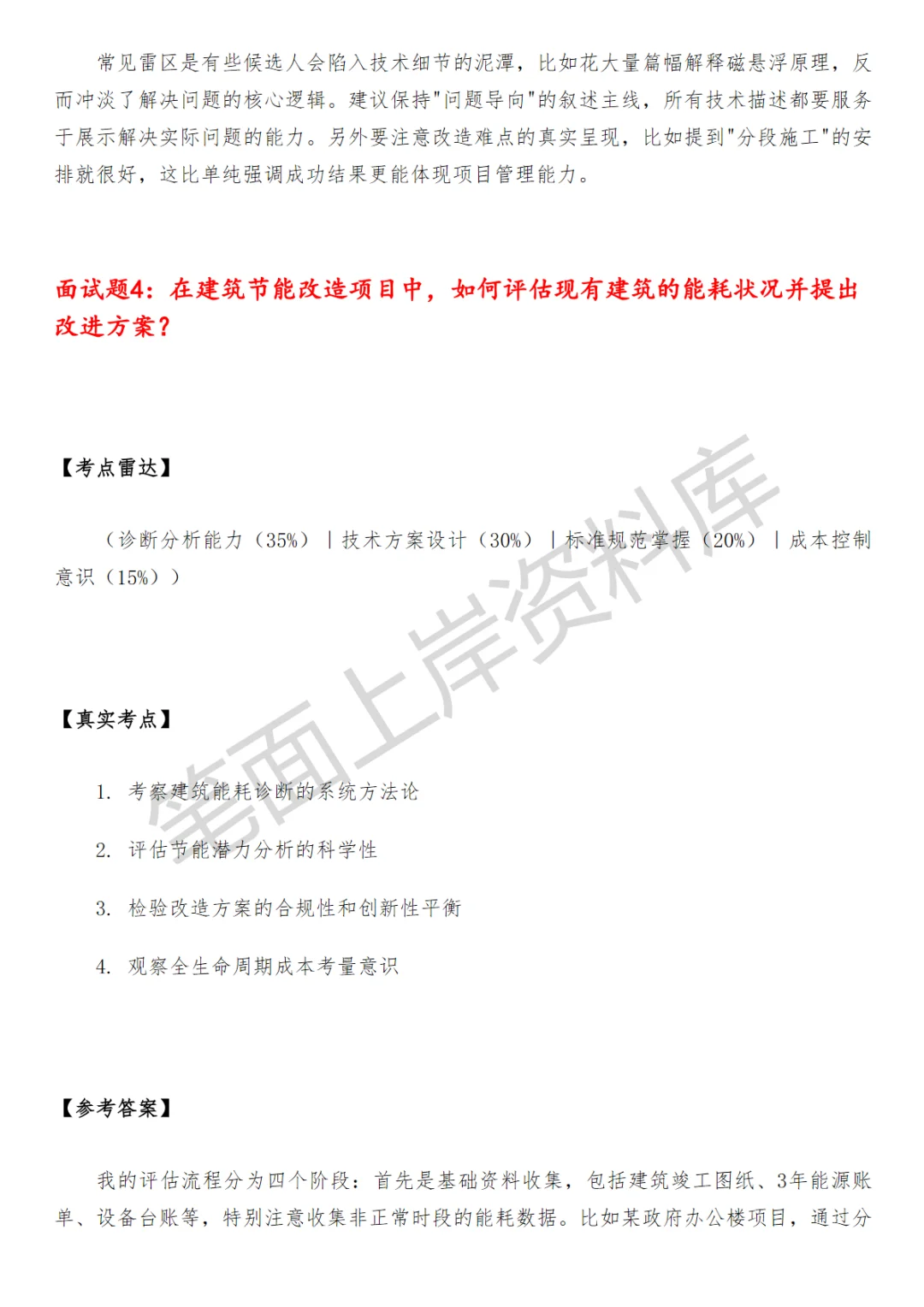 建筑业建筑节能工程师面试真题