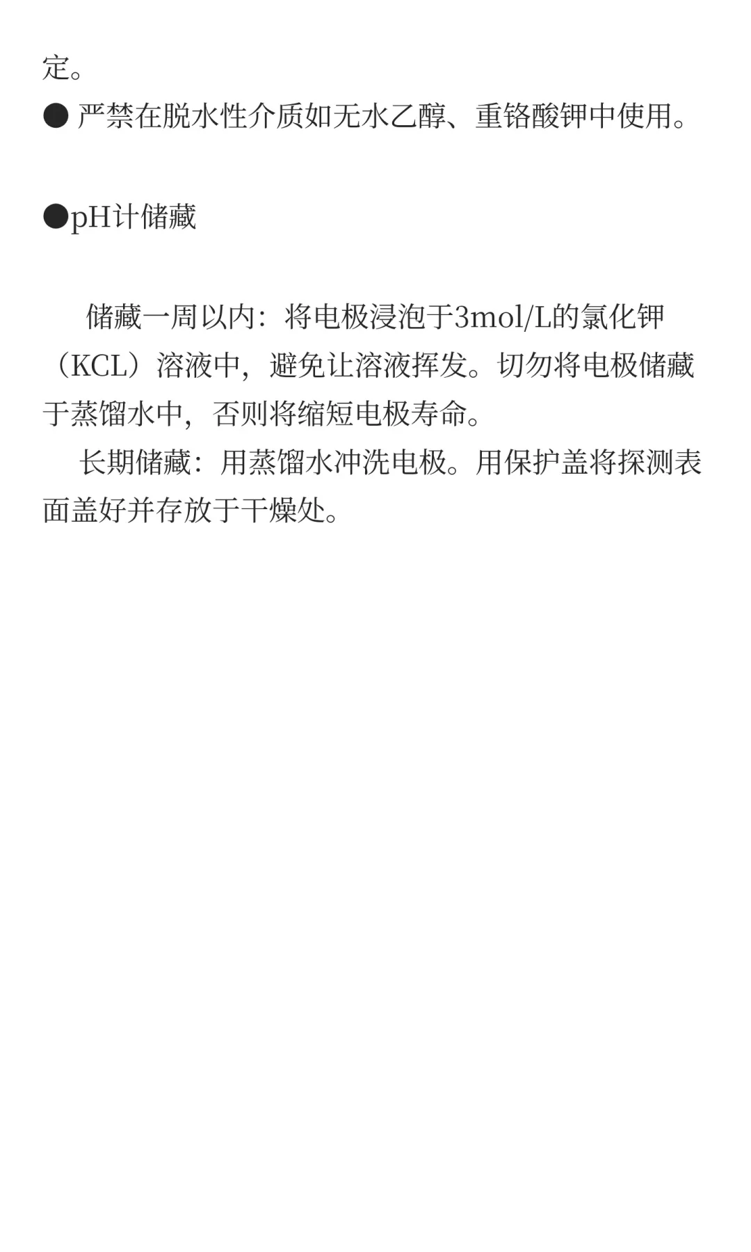 实验室常用仪器之~pH计