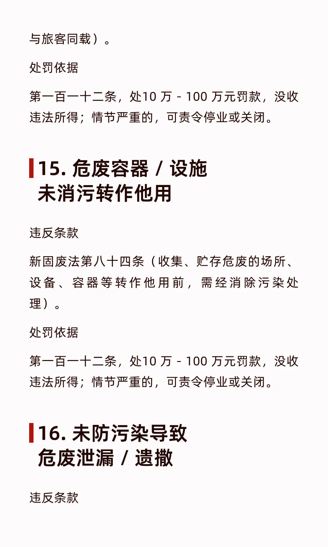 一般工业固废与危废领域19类违法情形