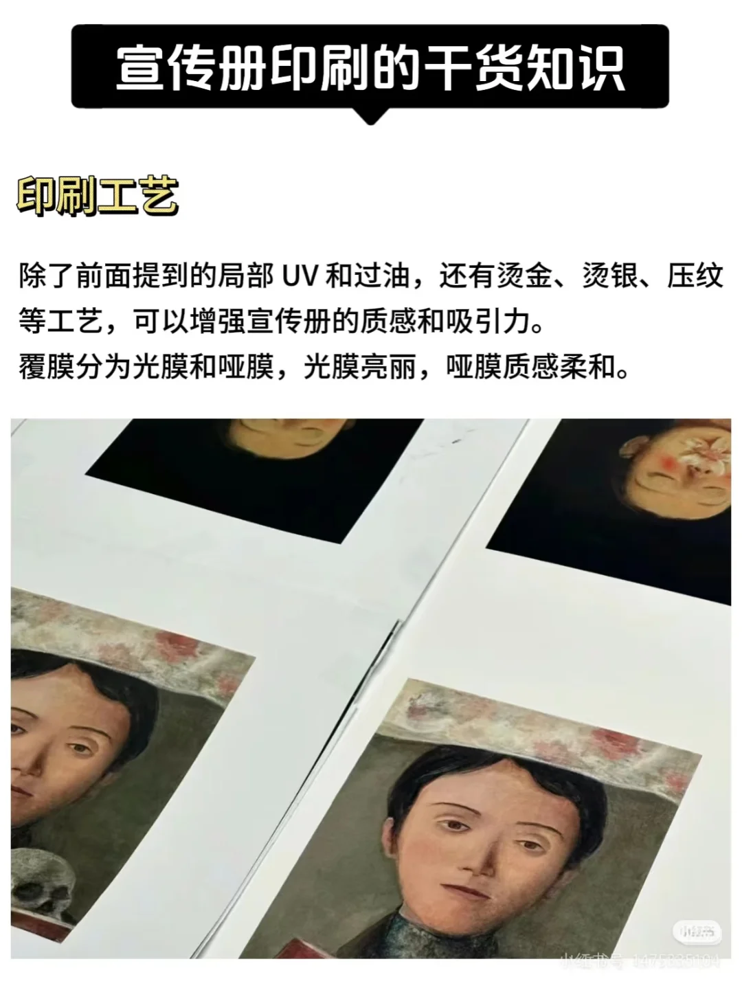 印刷厂不愿透露的㊙️宣传册印刷工艺