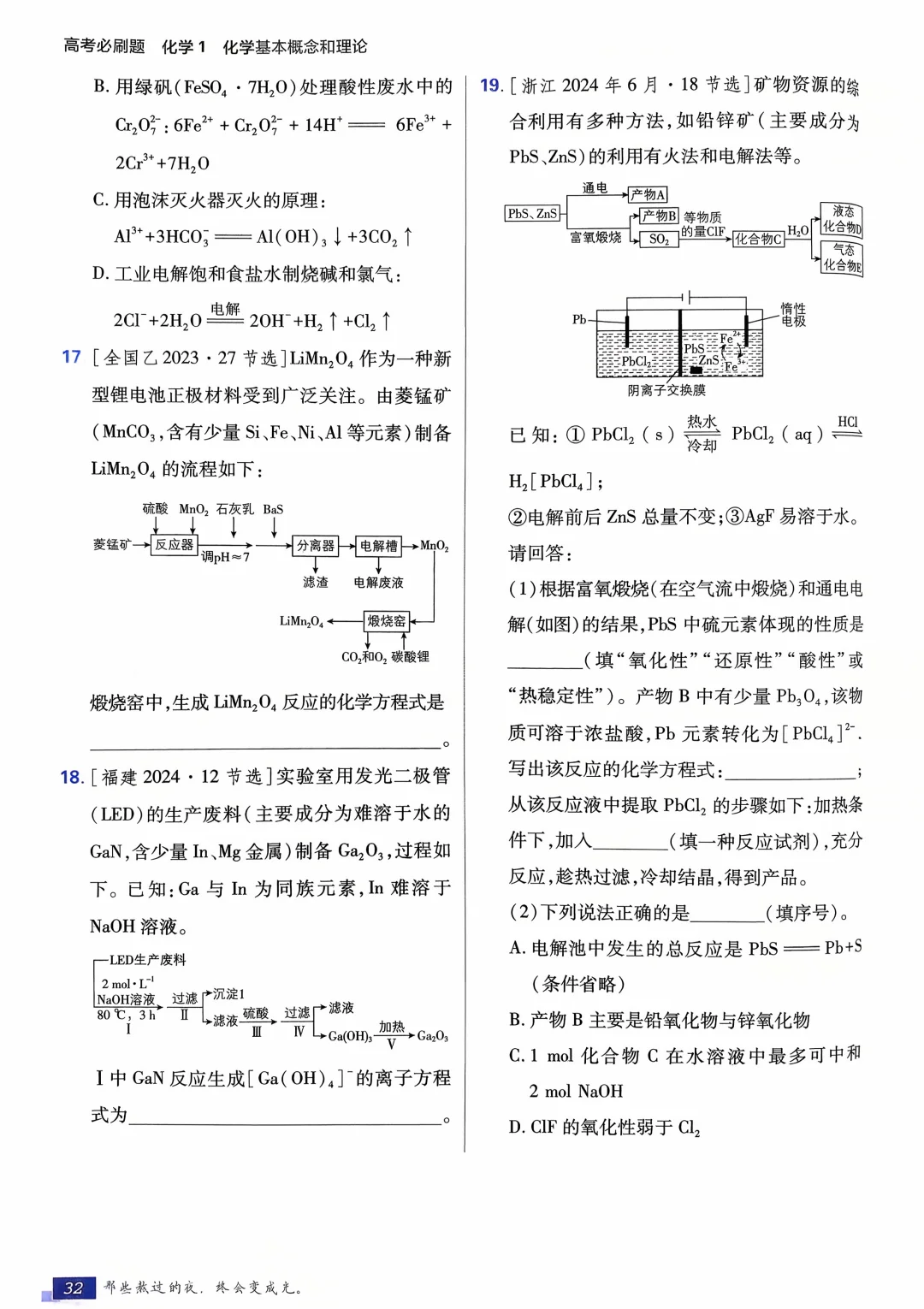 Day4 陌生方程式书写专题＋高考真题