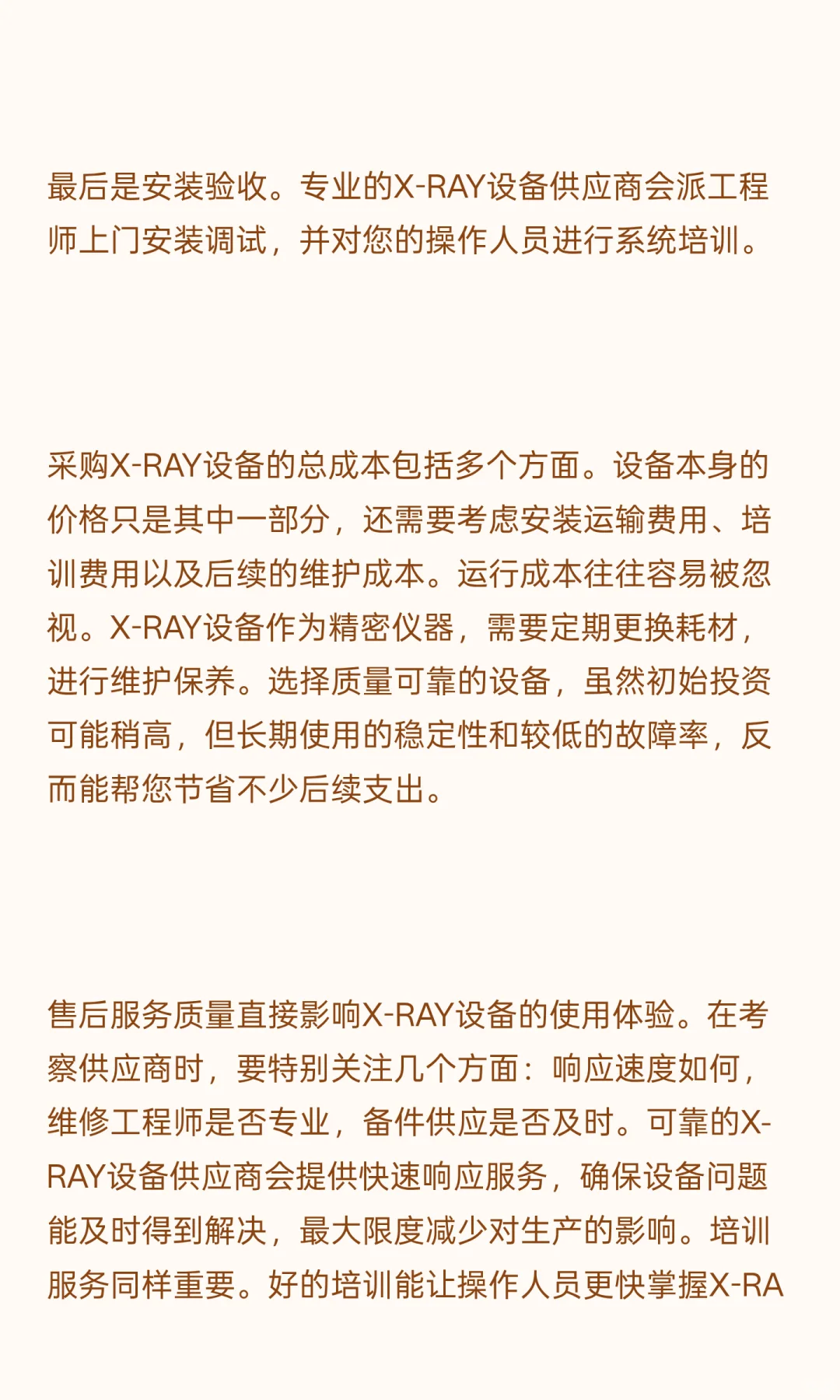 采购X-RAY设备，您真的算清这笔账了吗？