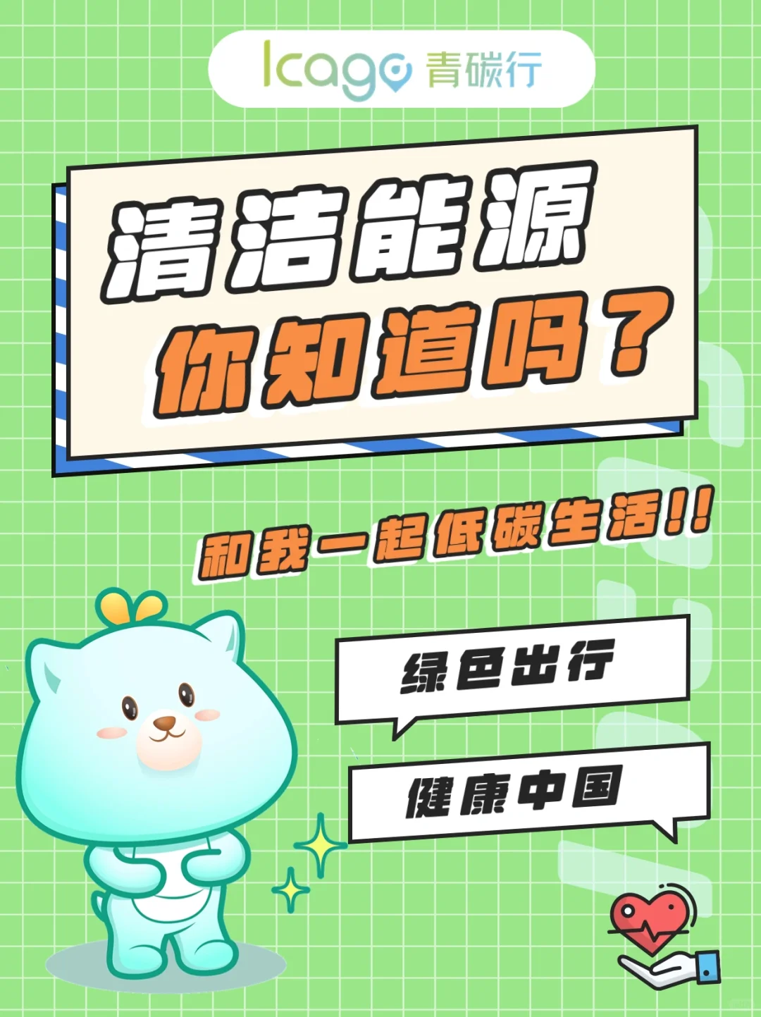 ♻️清洁能源，可再生可持续