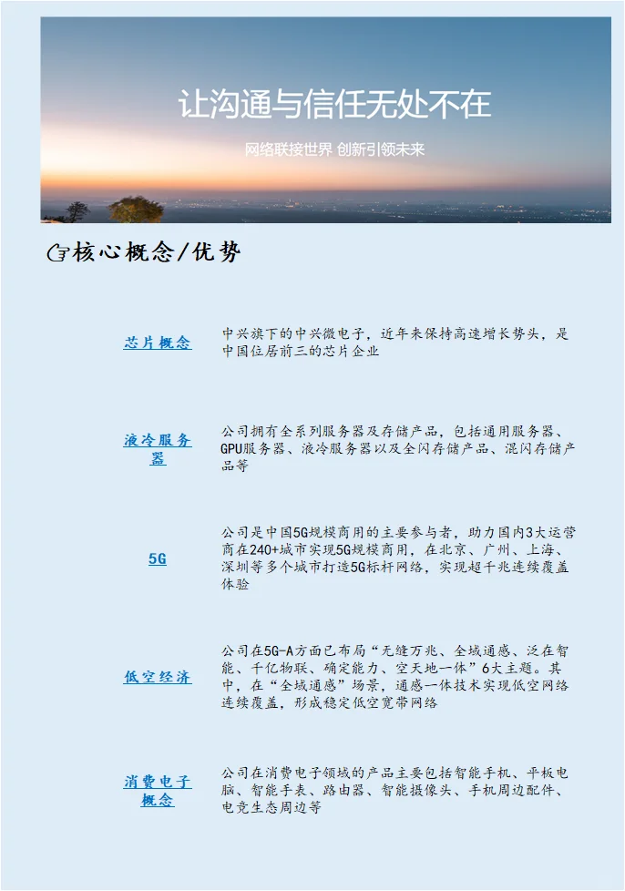 每天了解一个A股公司：NO.33 中兴通讯