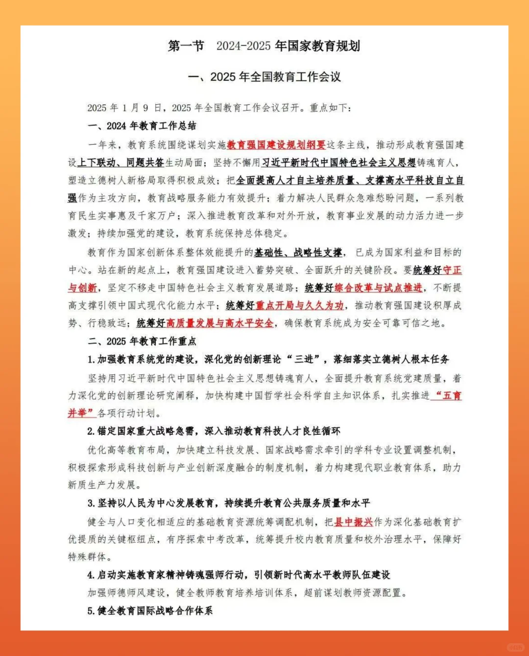 2025教育时政300题新版!10月更新