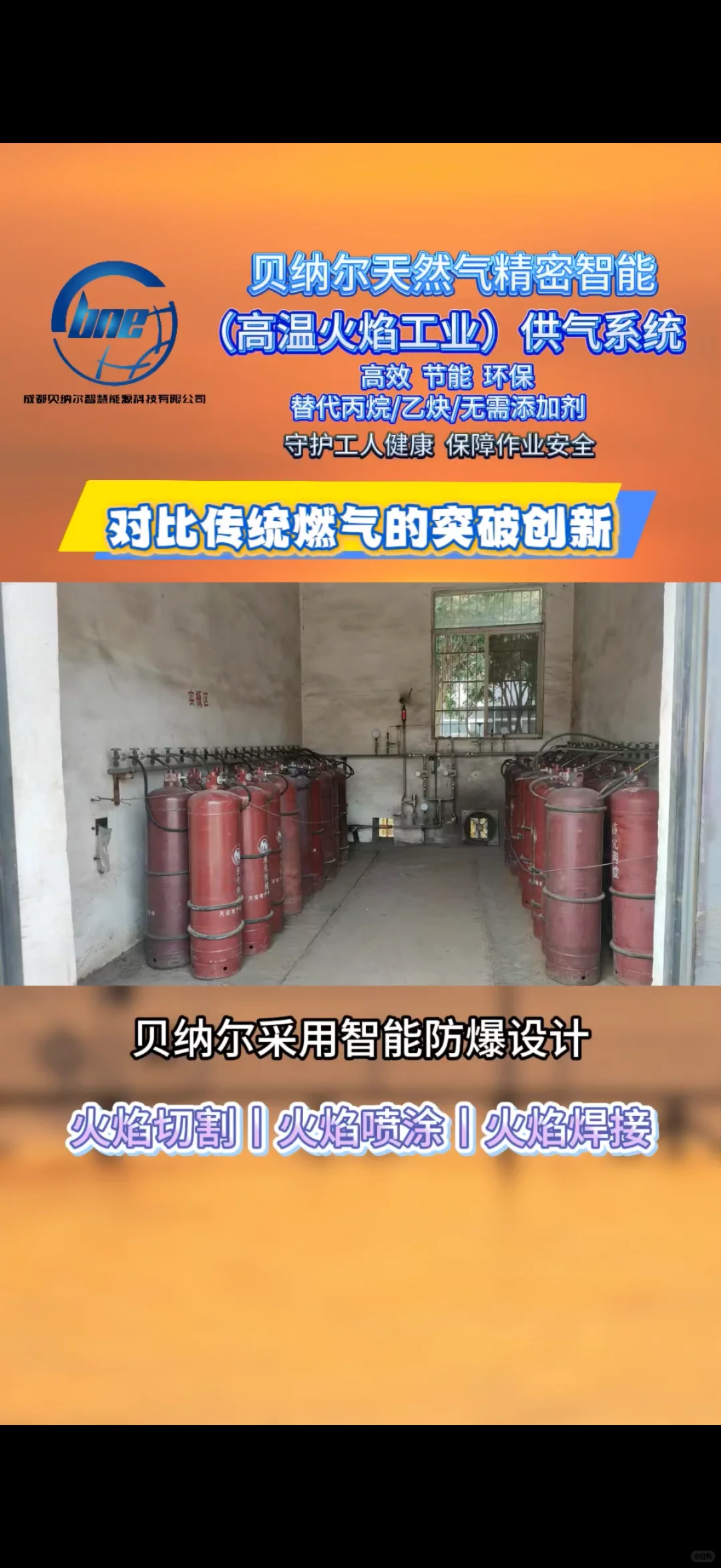 对比传统燃气创新