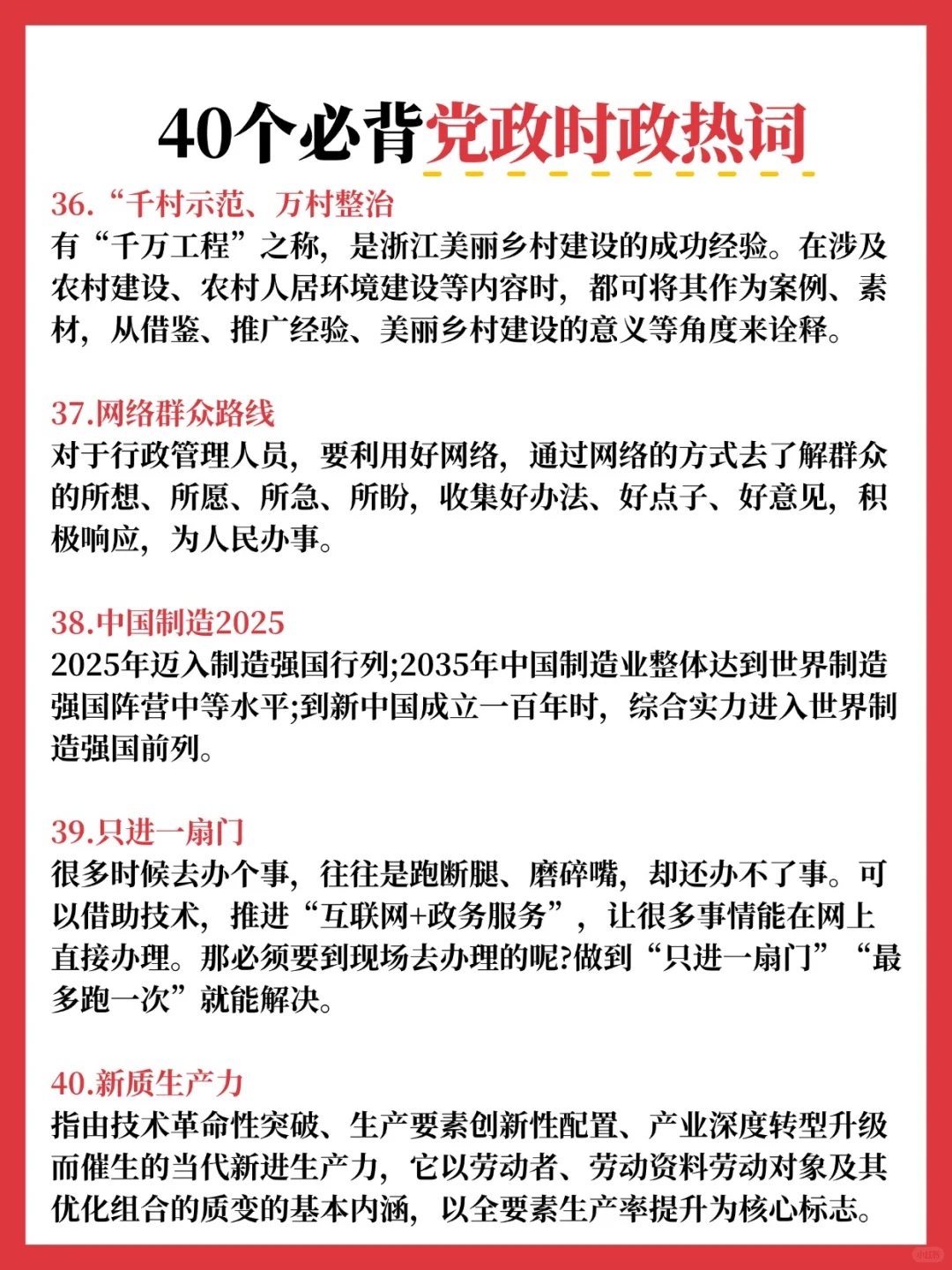 26年上岸人❗40个bi背时政汇总！！！