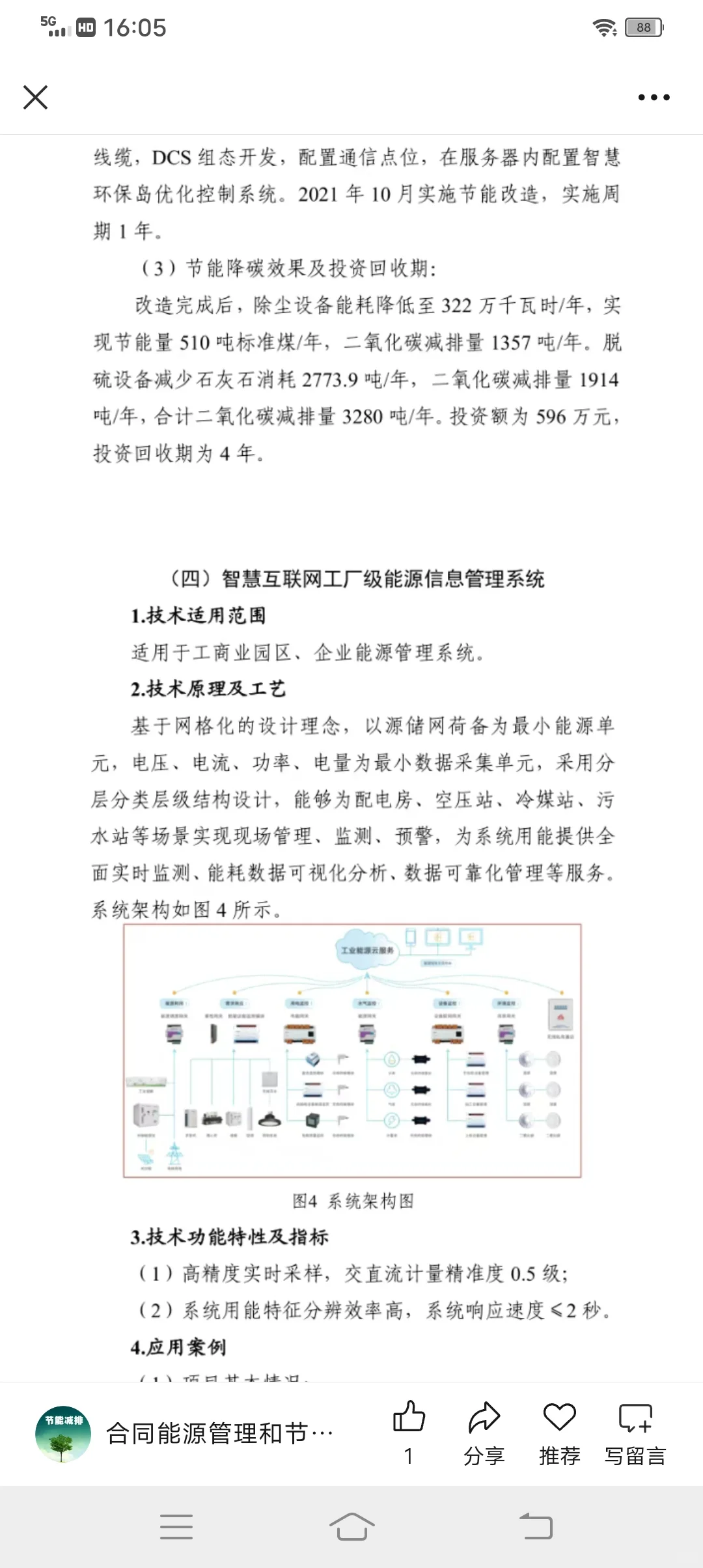 国家工业节能降碳技术应用指南与案例2024年