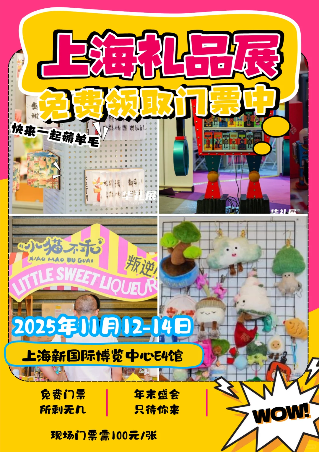 上海礼品展还有免费门票!刷到直接冲!