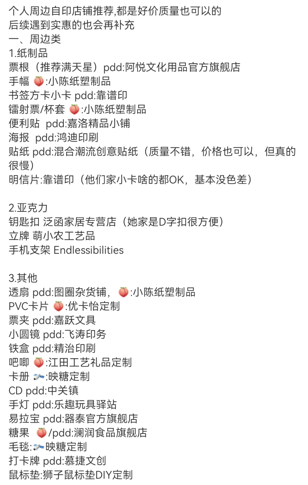 无料自印店铺整理