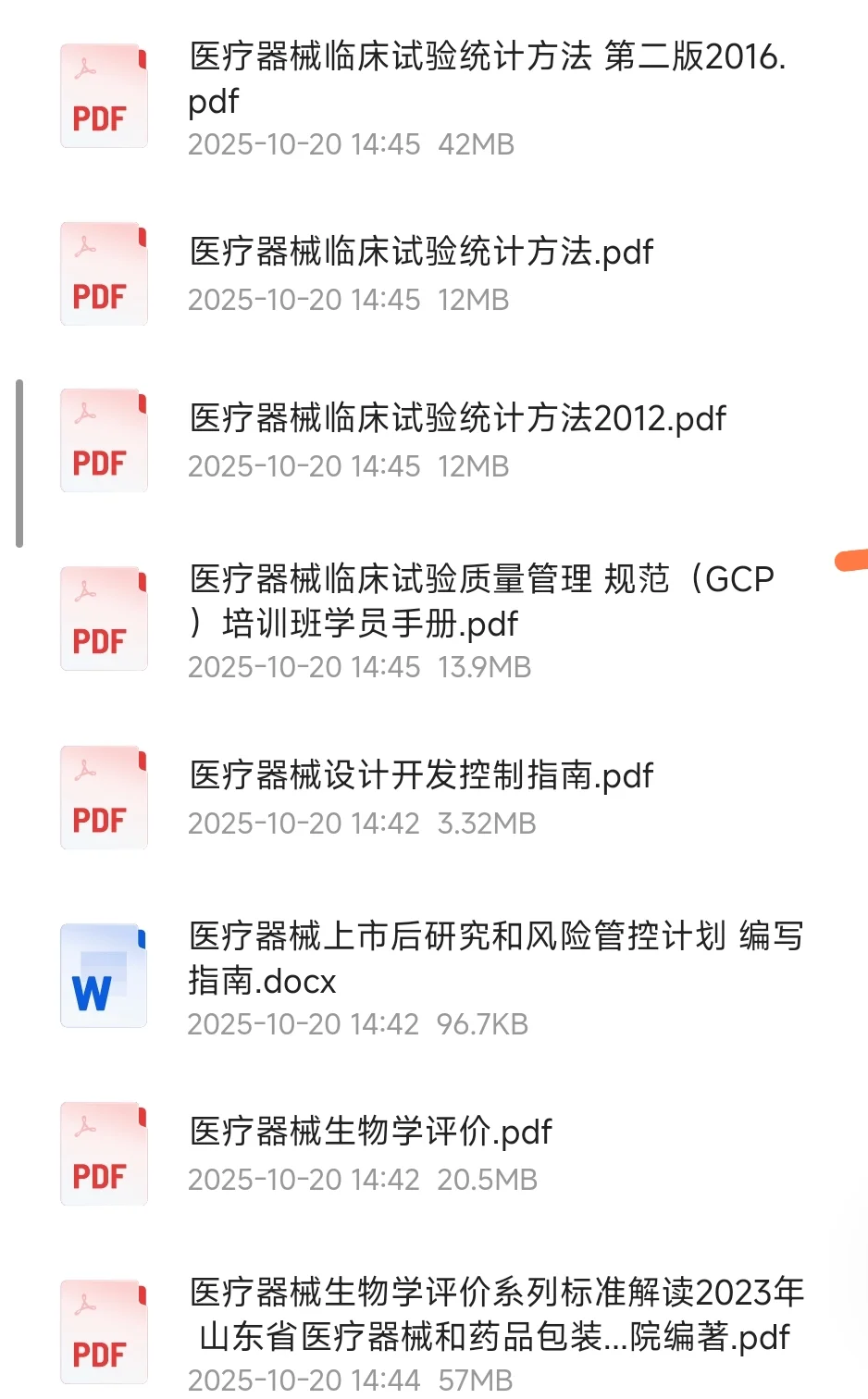 医疗器械人必收藏！我挖到个神仙资料库！