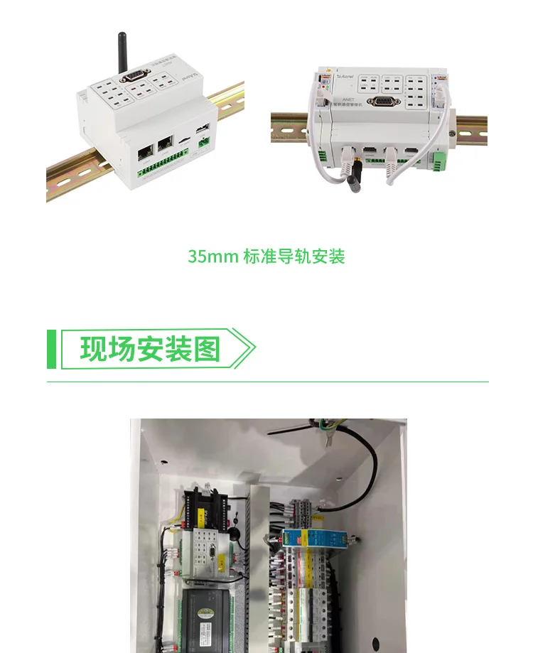 ANet智能通信管理机