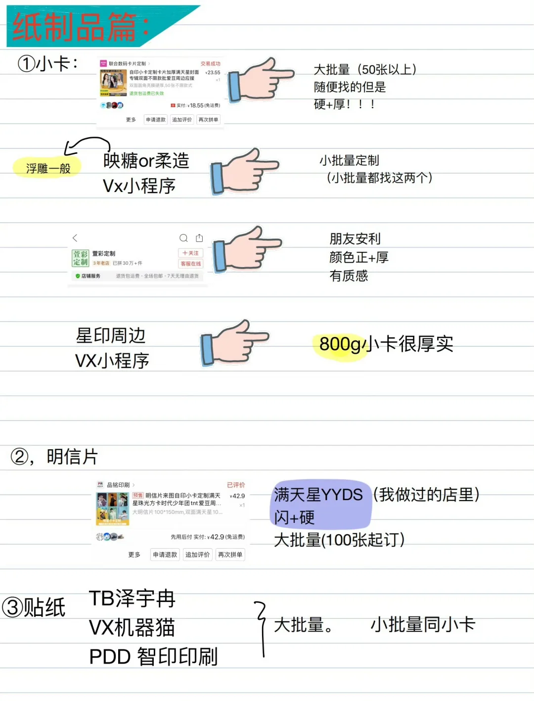 无料自印店铺整理